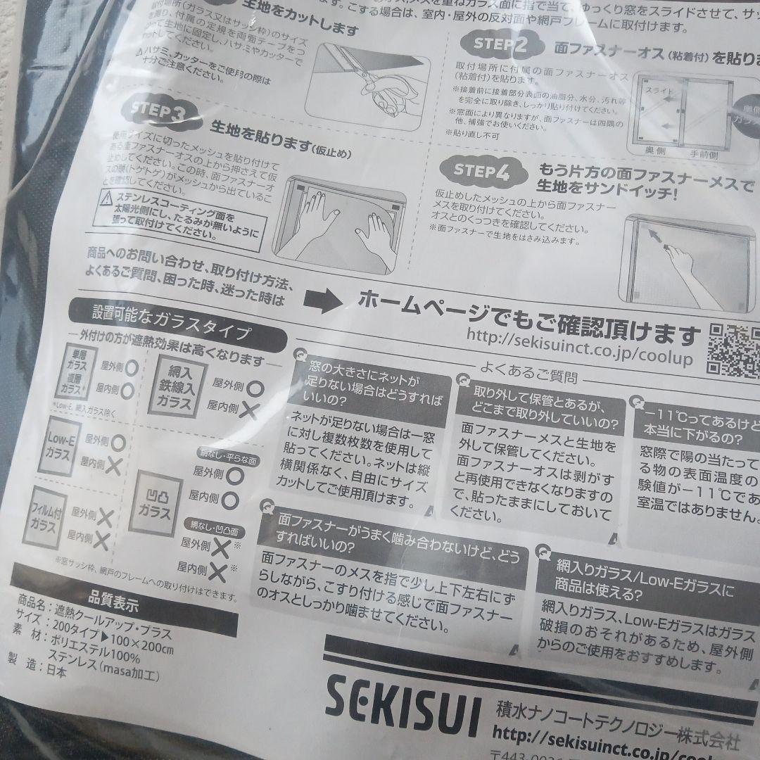 セキスイ遮熱4枚クールアッププラス100×200