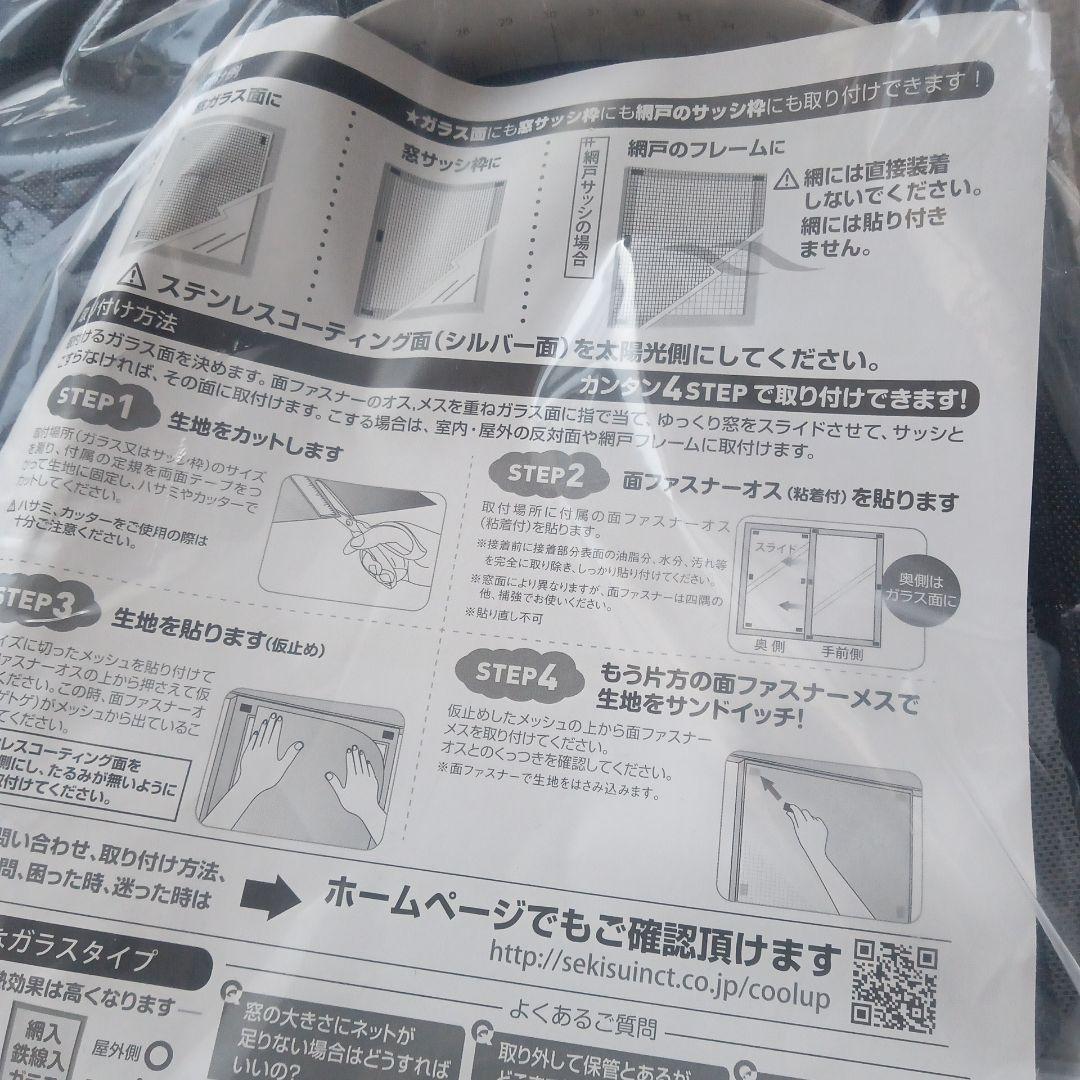 セキスイ遮熱4枚クールアッププラス100×200