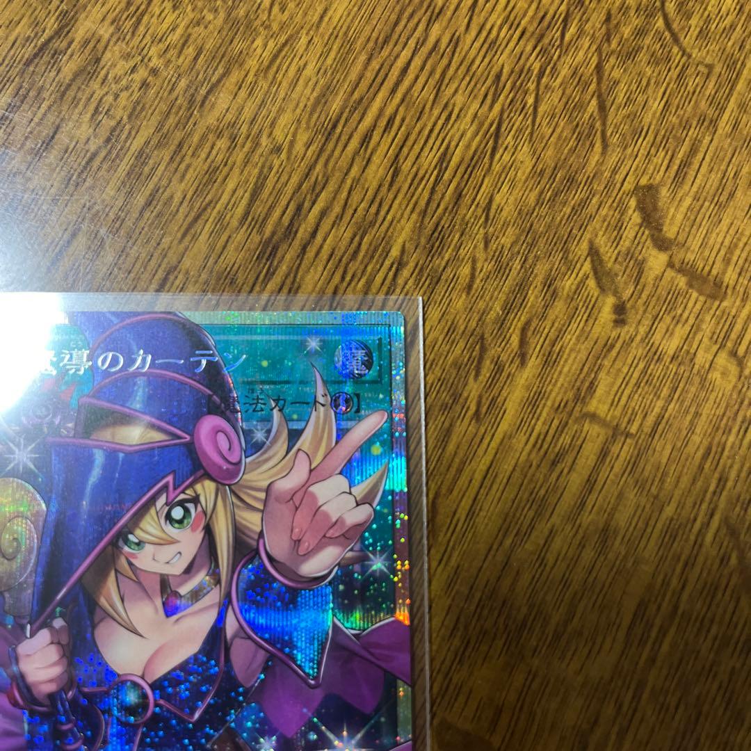 遊戯王　黒魔導のカーテン　オーバーフレーム　プリシク美品　マグネットローダー付き