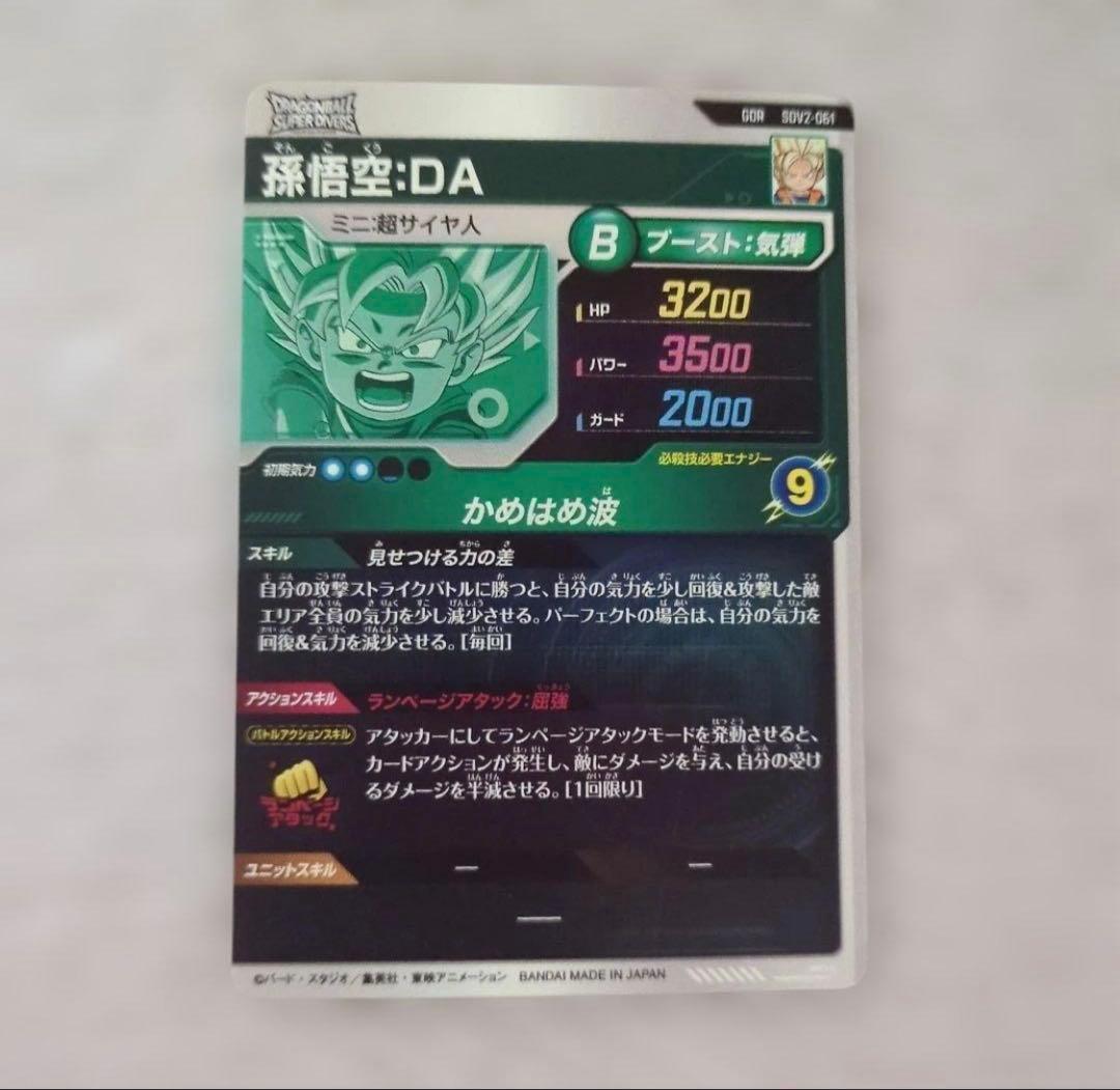 ドラゴンボールスーパーダイバーズ　SDV2-061 GDR 孫悟空DA