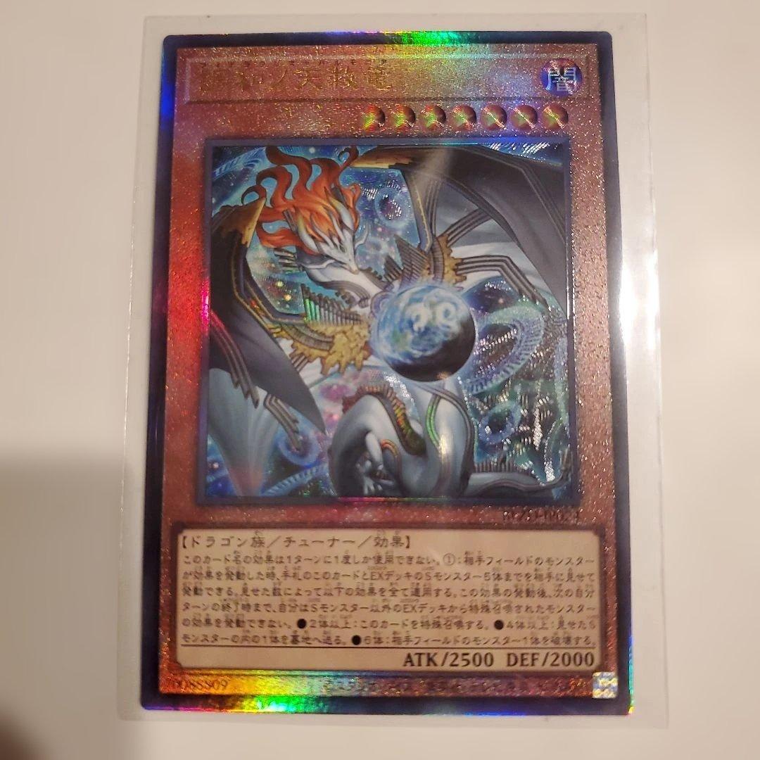 遊戯王　調和ノ天救竜　レリーフ　1枚　フィドラウリス=ハルモニア