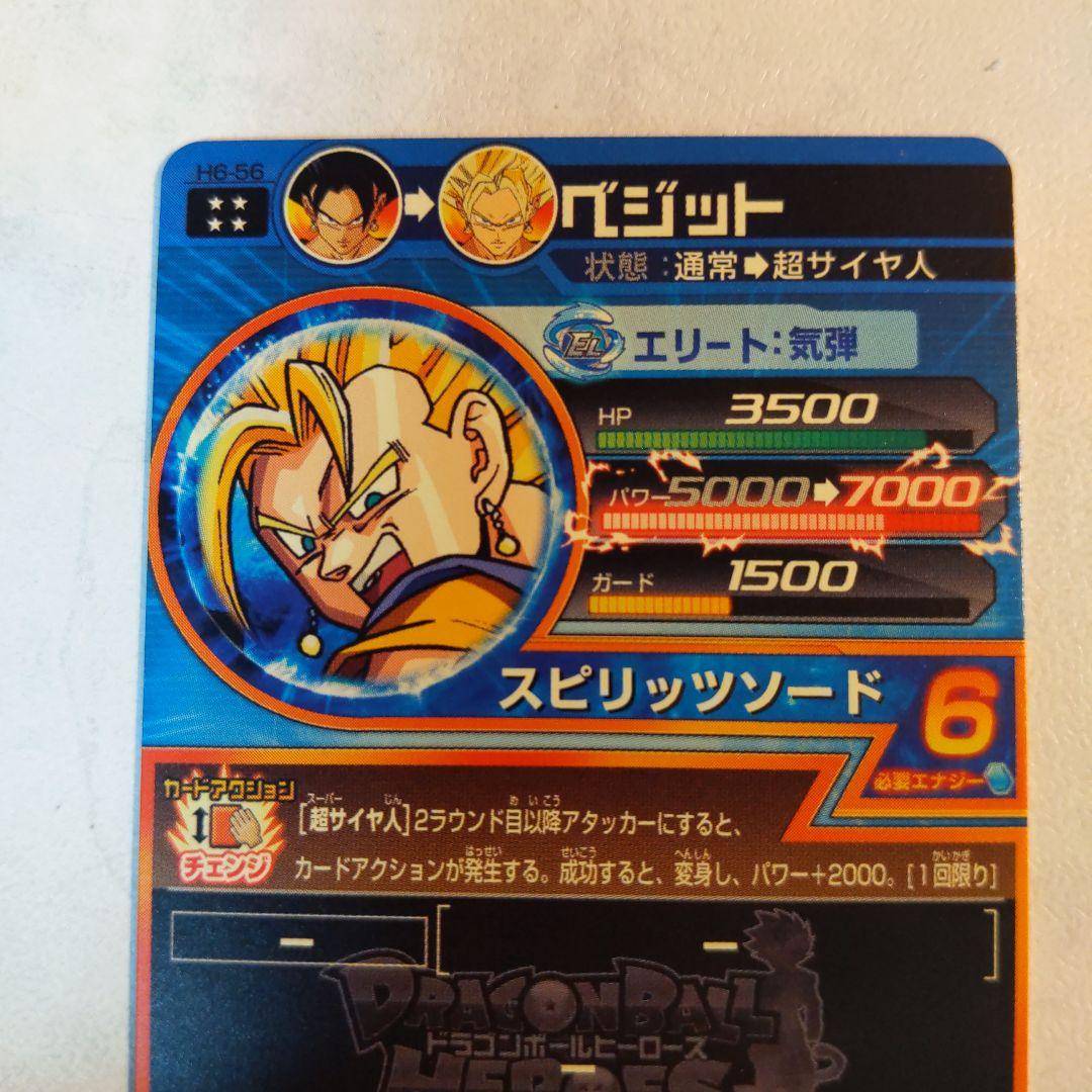 H6-56 ベジット ドラゴンボールヒーローズ