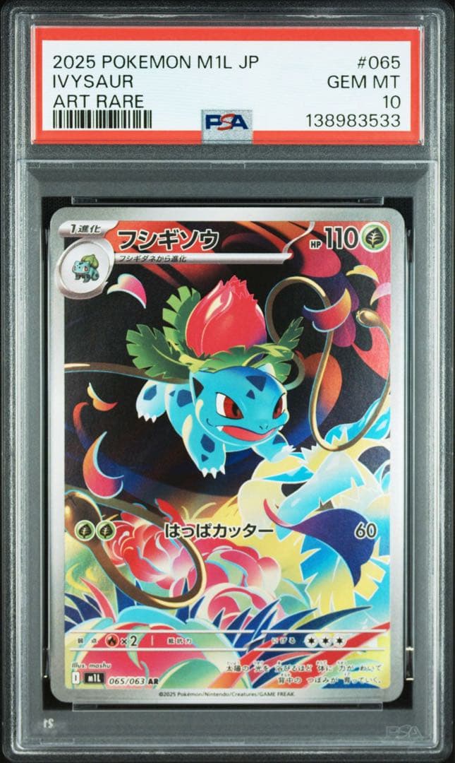 PSA10 メガフシギバナ　フシギソウ　連番　ポケモンカード