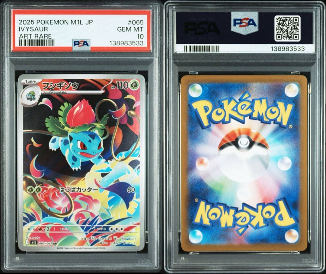 PSA10 メガフシギバナ　フシギソウ　連番　ポケモンカード