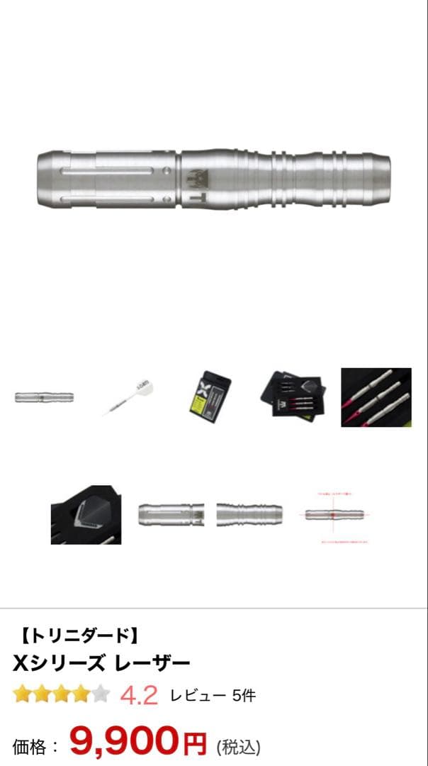 TRiNiDAD X RAZOR　トリニダード エックス　レーザー　ダーツセット