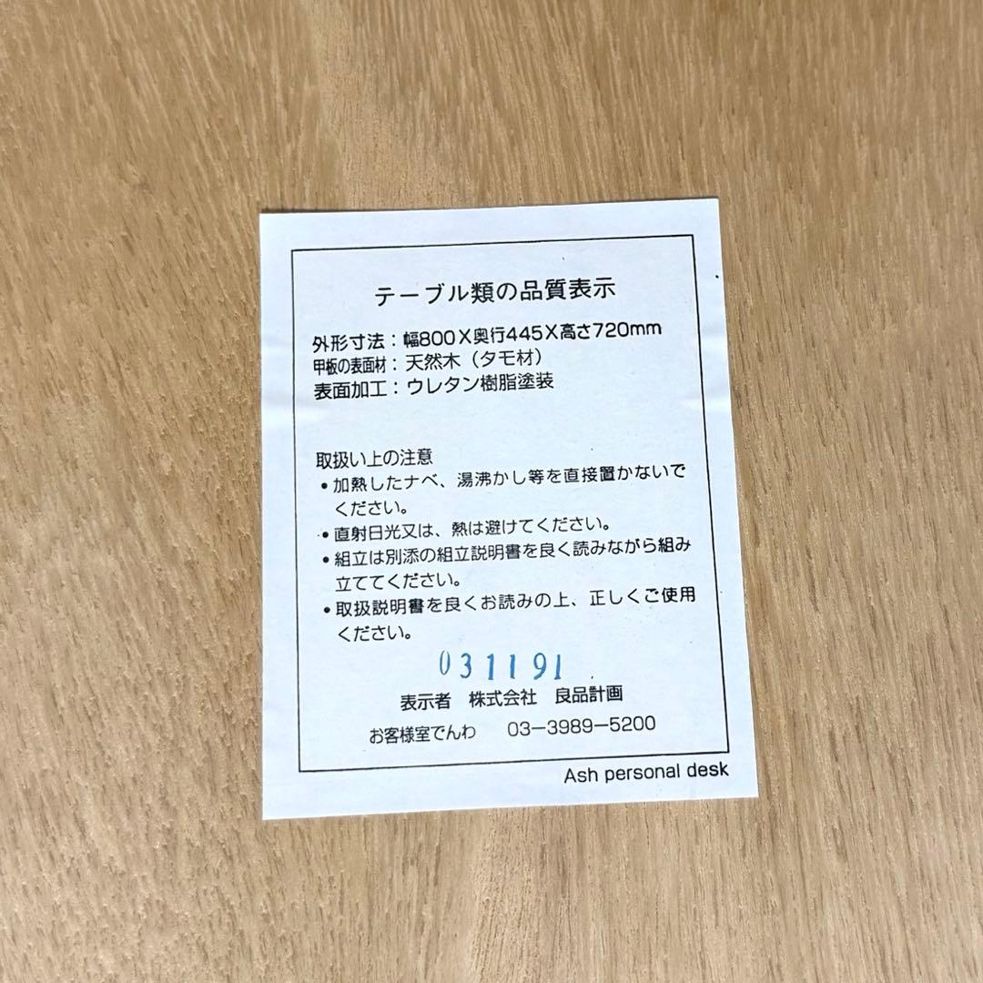 無印良品　無垢　タモ材　デスク　パーソナルデスク　引き出し付き　机　北欧