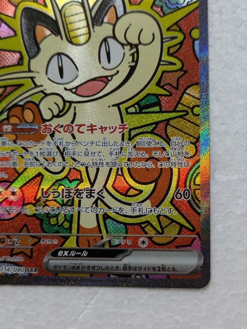 未使用品 ムニキスゼロ ニャースex 114/060 SAR