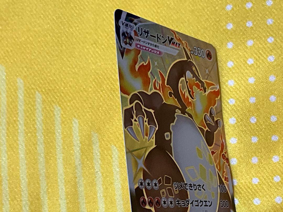 シャイニースターV リザードンVMAX SSR