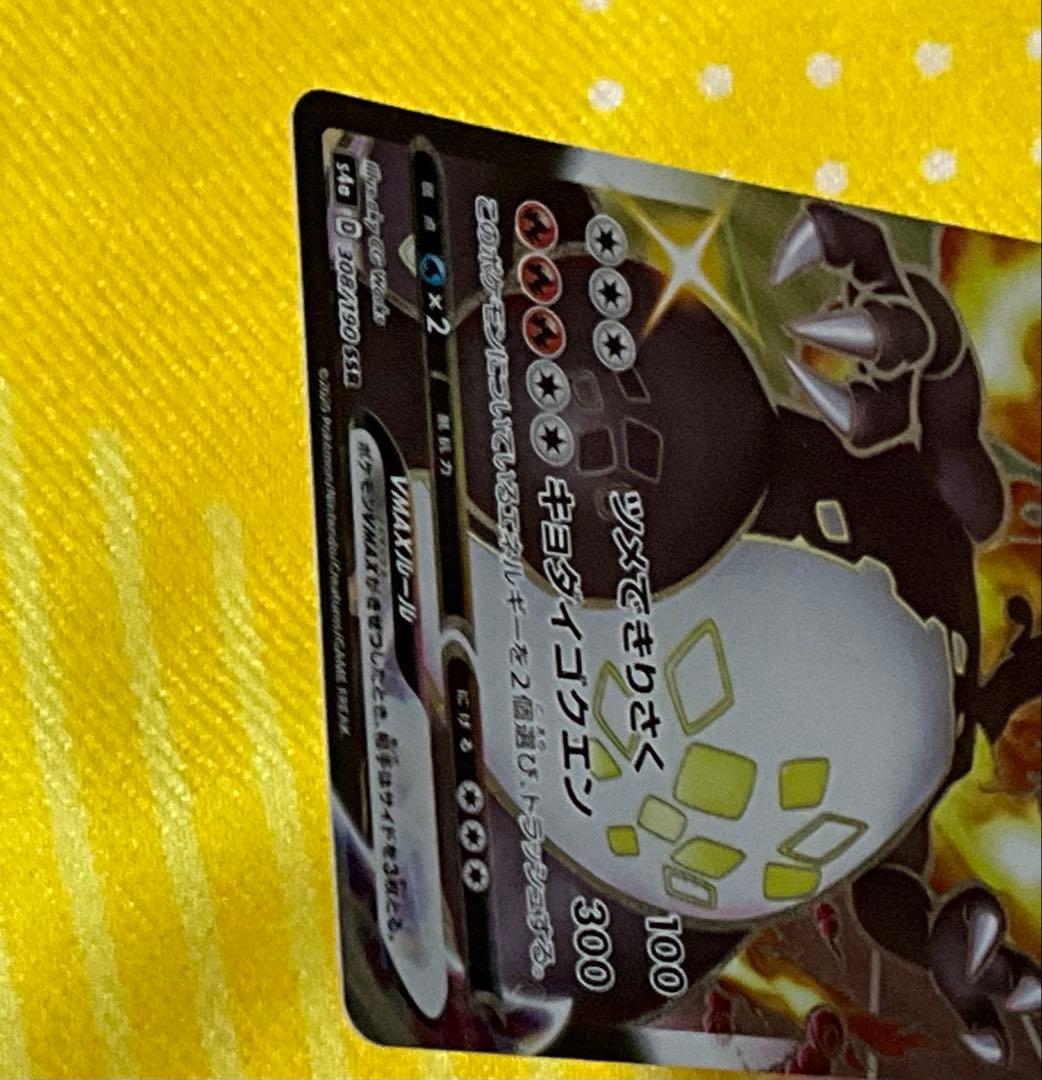 シャイニースターV リザードンVMAX SSR