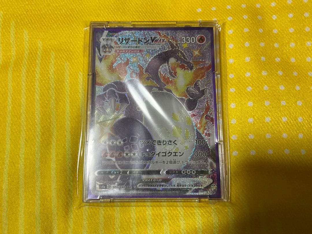 シャイニースターV リザードンVMAX SSR
