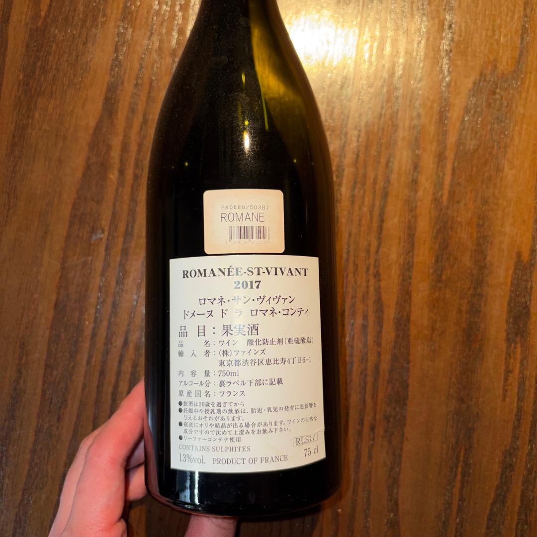 空き瓶　ROMANEE ST.VIVANT 2017 750ml