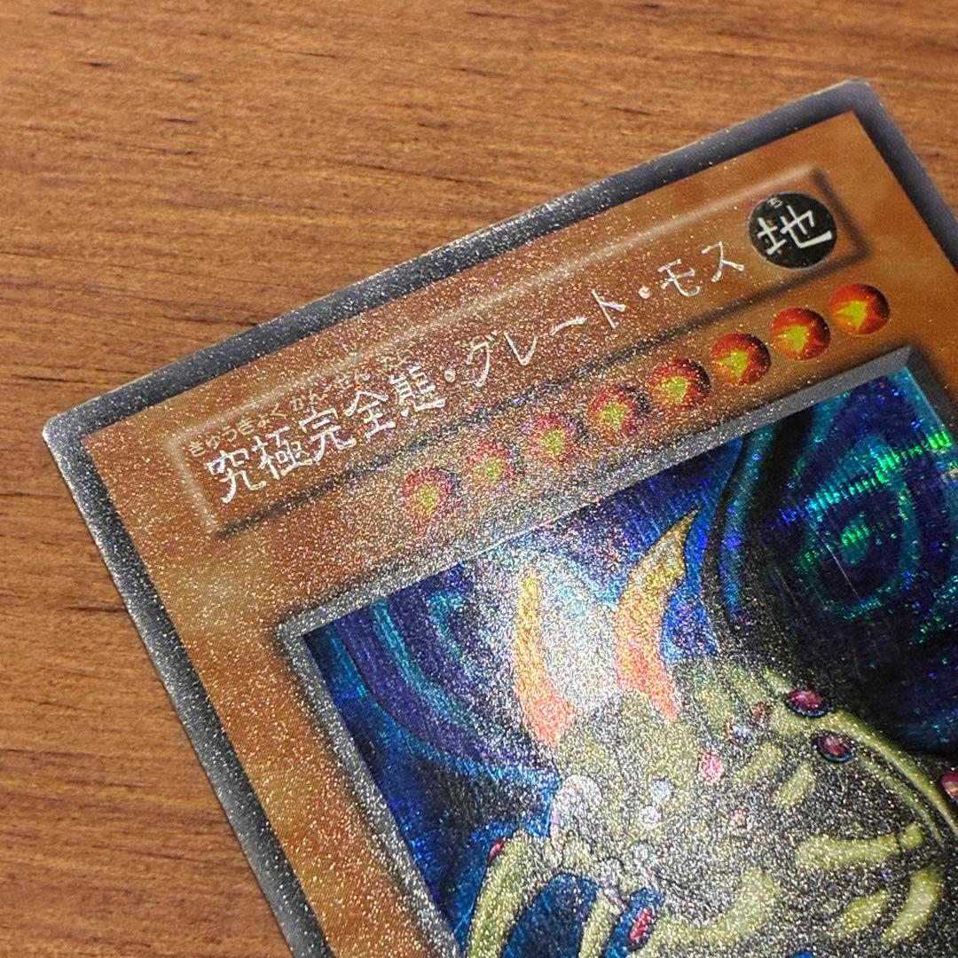 遊戯王　初期　完全究極態グレートモス