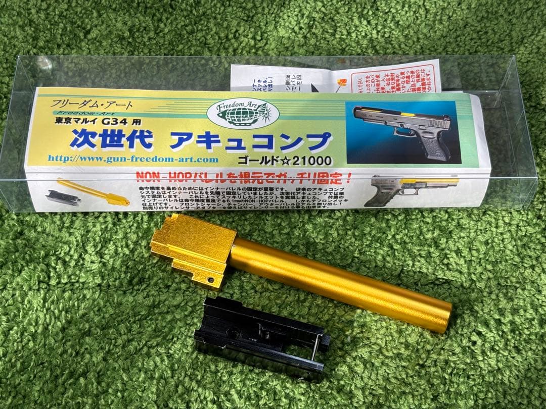 フリーダムアート　東京マルイG34用 次世代アキュコンプ　グロック34
