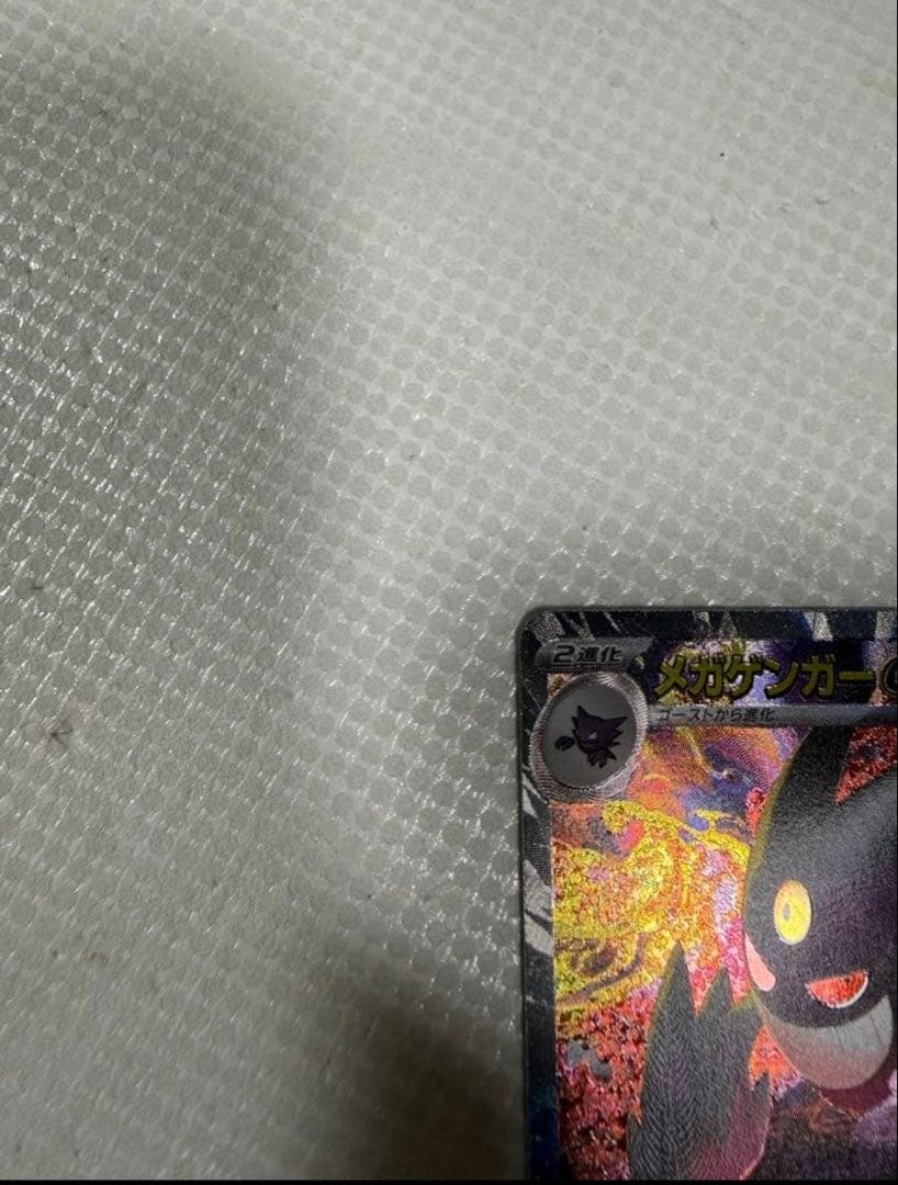 センタリング良好メガゲンガーex自引き品