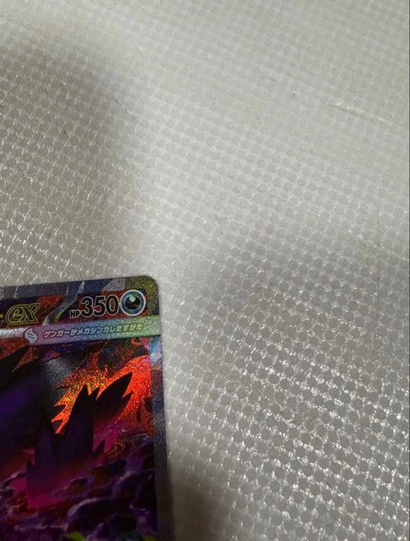 センタリング良好メガゲンガーex自引き品