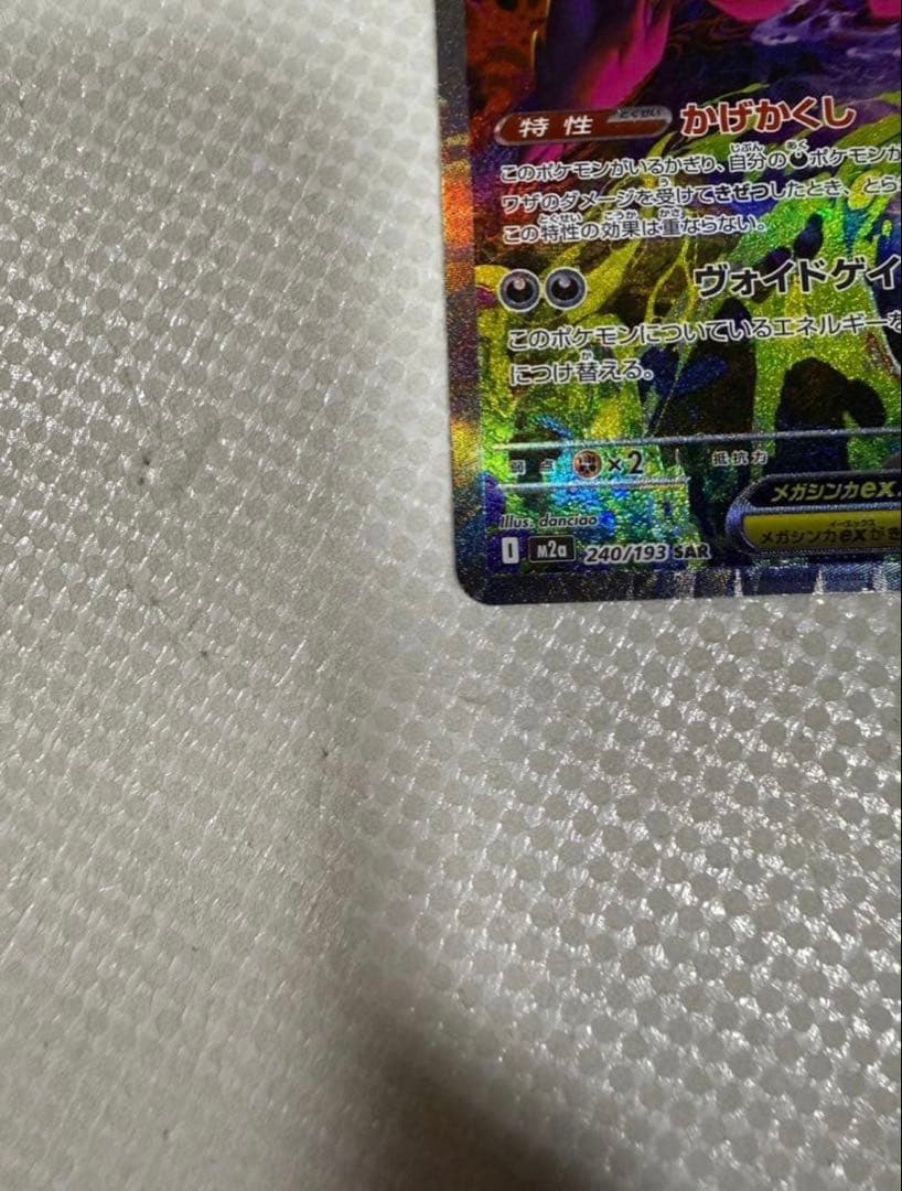 センタリング良好メガゲンガーex自引き品
