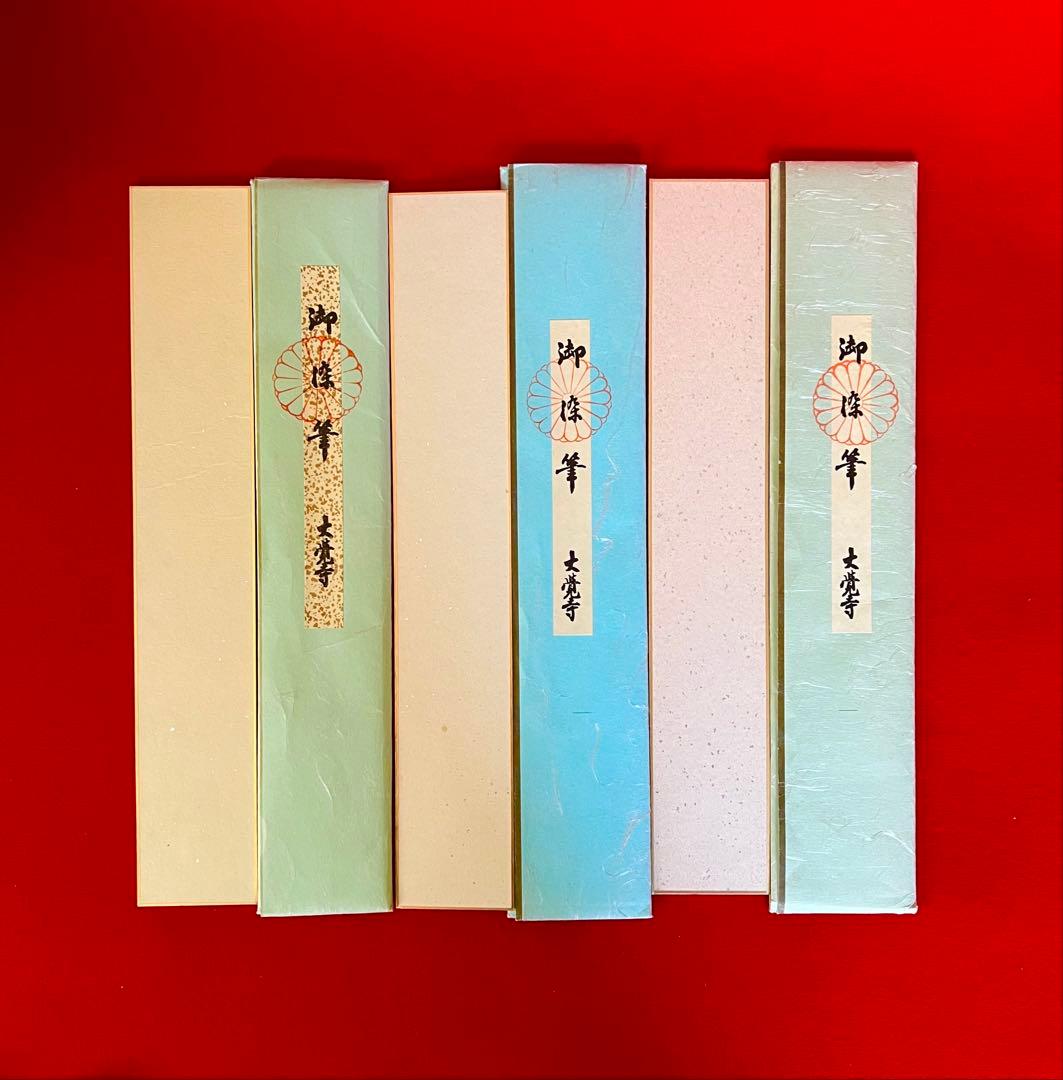 茶道具短冊肉筆 壽無涯 福壽 松壽 大僧正 真言宗 片山宥雄 味岡良戒 横山惠光