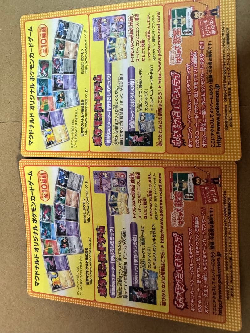 ポケモンカード　2005年マクドナルドオリジナルカード　プロモ　未剥がし2枚　②