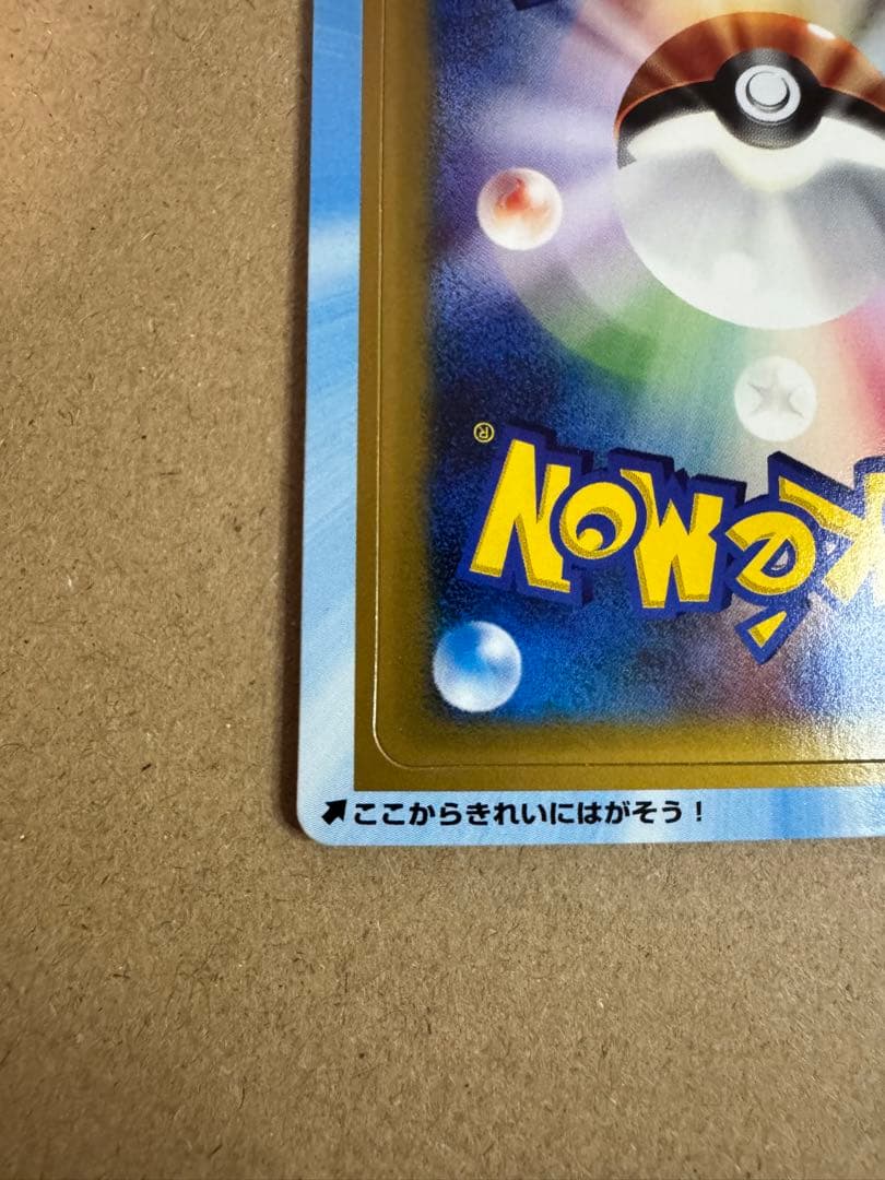ポケモンカード　2005年マクドナルドオリジナルカード　プロモ　未剥がし2枚　②