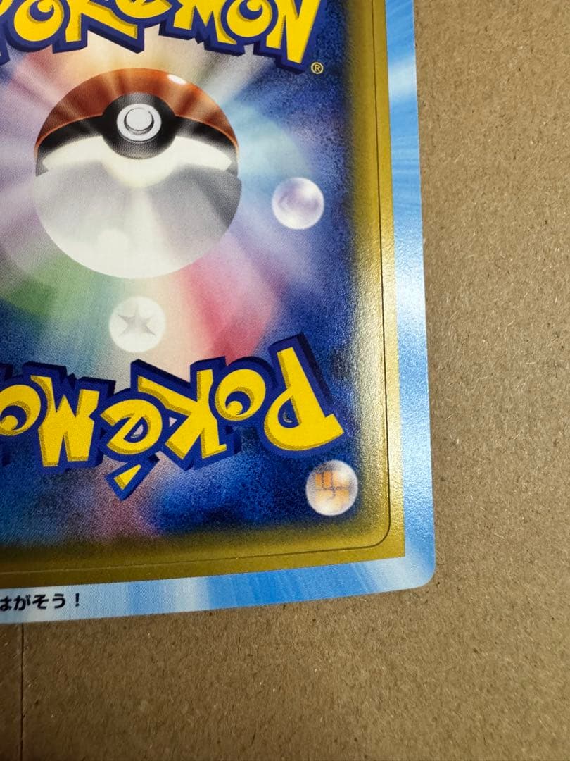 ポケモンカード　2005年マクドナルドオリジナルカード　プロモ　未剥がし2枚　②