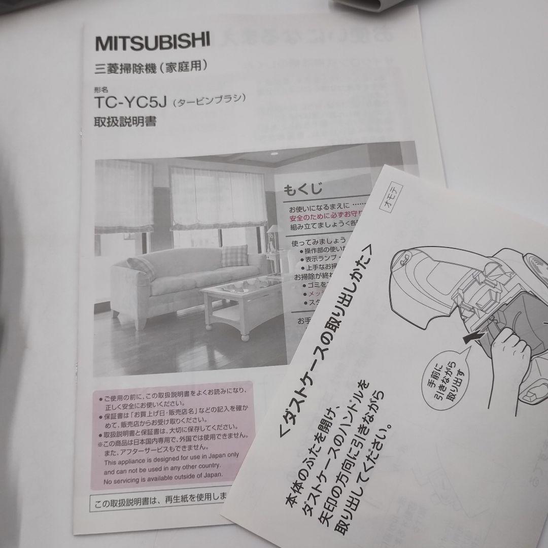 fM63L【未使用品】 サイクロン掃除機 MITSUBISHI TC-YC5J
