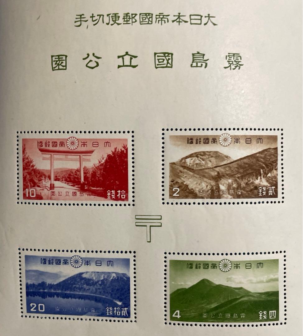 第１次（戦前）国立公園　霧島小型シート（タトウ付き）