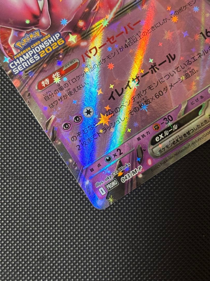 ロケット団のミュウツーex 043/M-P プロモ