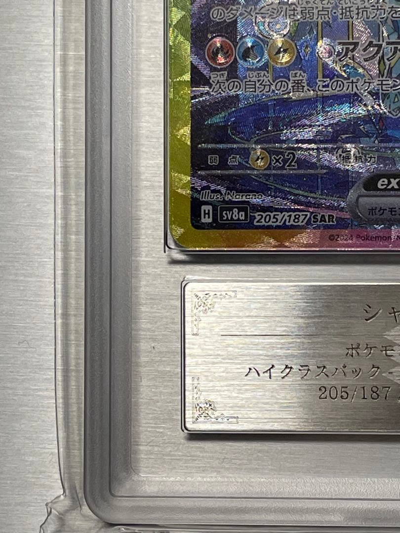 ARS鑑定10 ポケモンカードゲーム　シャワーズex SAR