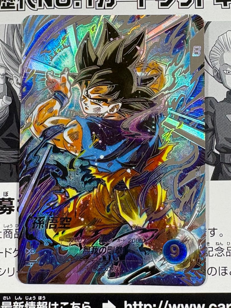 ドラゴンボールスーパーダイバーズ SEC SDV8-SEC 孫悟空 パラレル