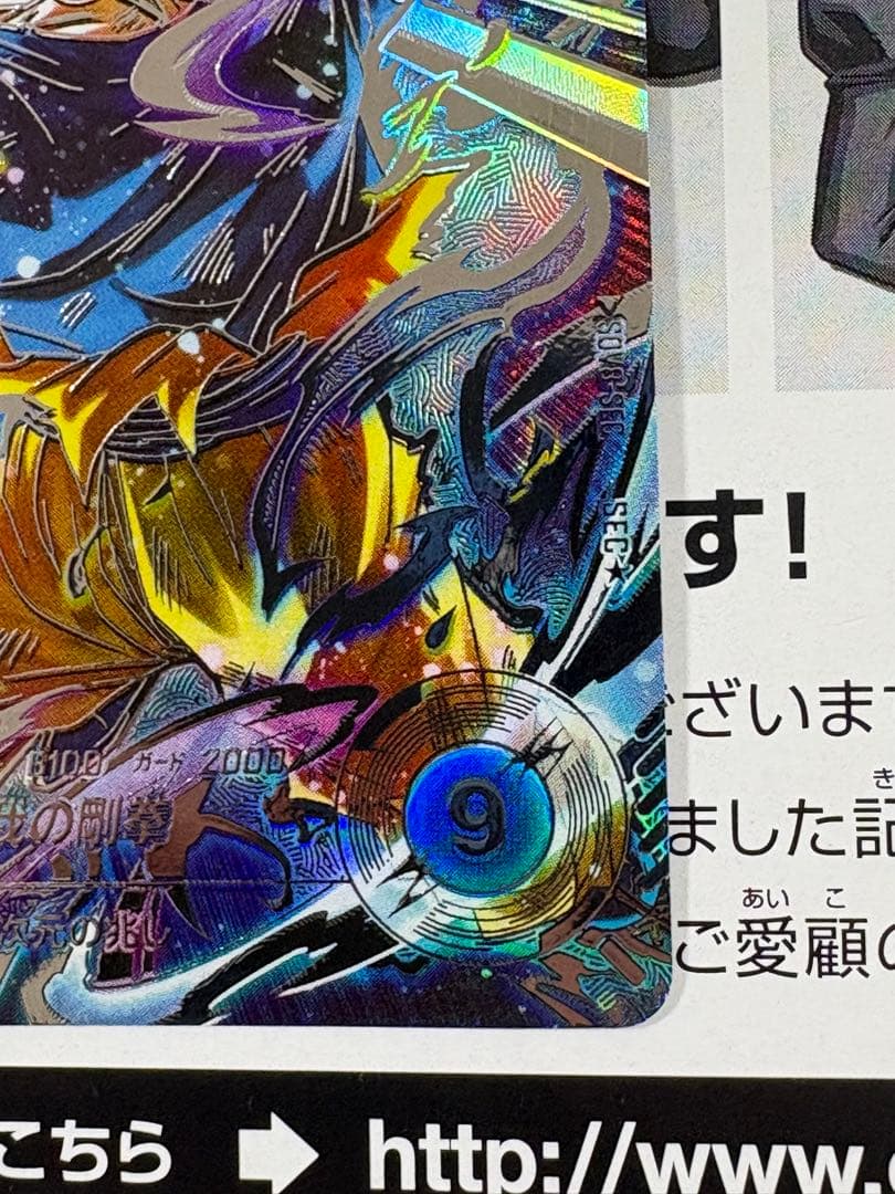 ドラゴンボールスーパーダイバーズ SEC SDV8-SEC 孫悟空 パラレル