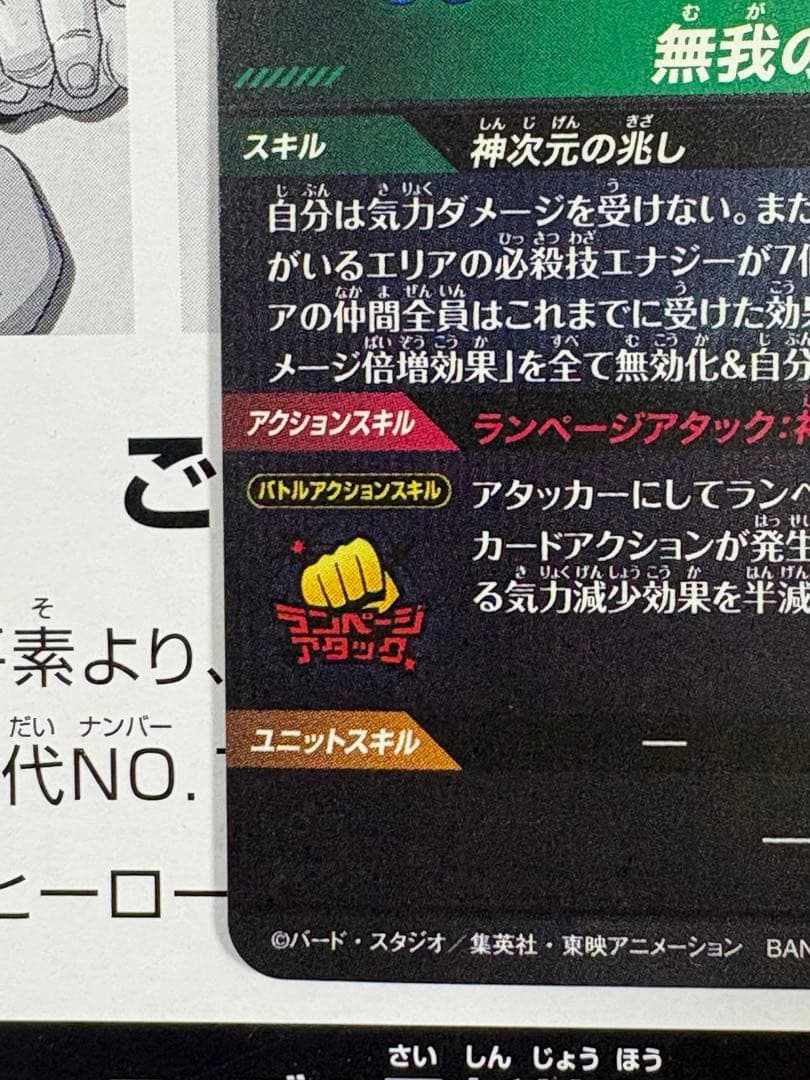 ドラゴンボールスーパーダイバーズ SEC SDV8-SEC 孫悟空 パラレル