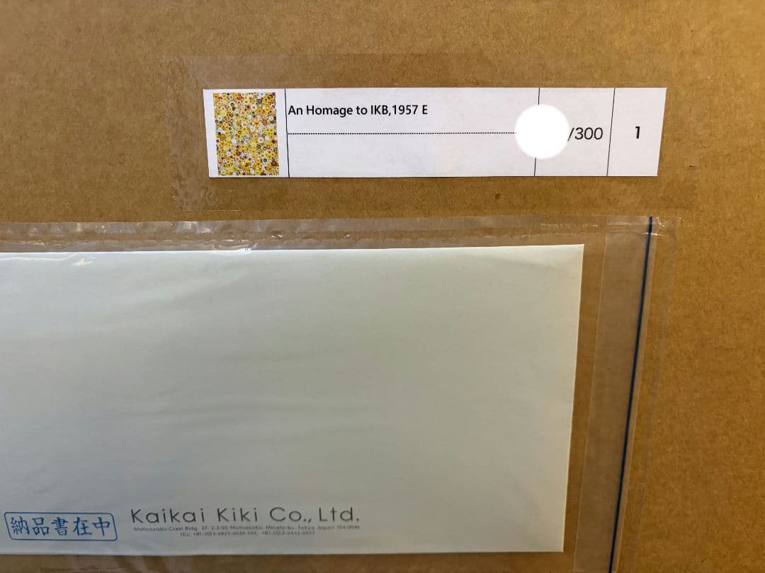 村上隆 An Homage to IKB ED300