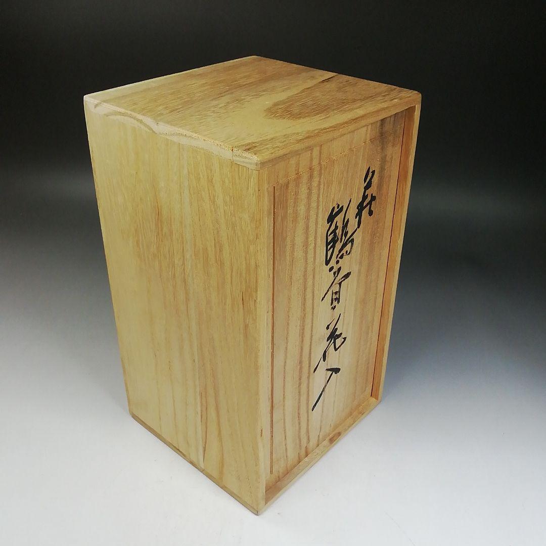 Ｗ２５５　花入　『萩焼』『鶴首花入』『野坂康起 造』　共箱　茶道具　花器