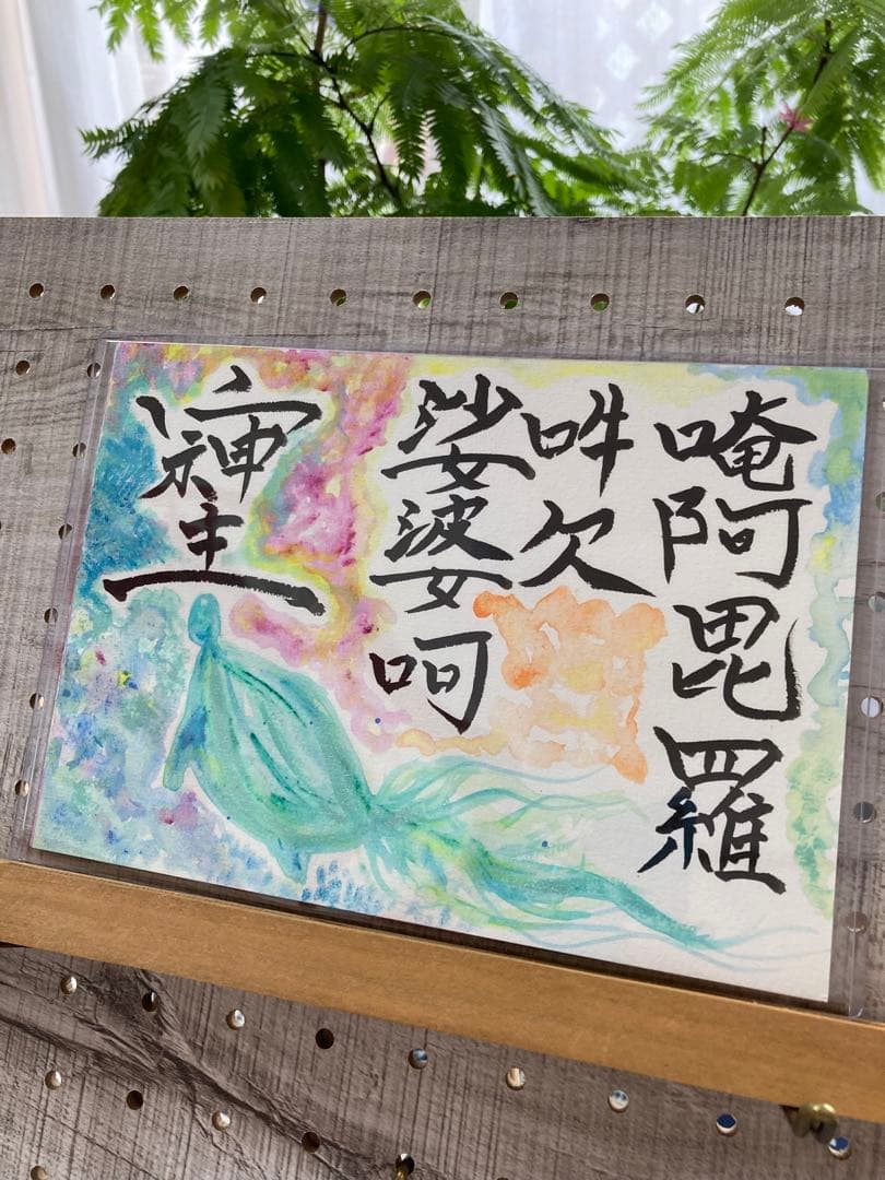 玄武様　ホヌ　護符　そしじ　おんあびらうんけんそわか　A5サイズ　原画