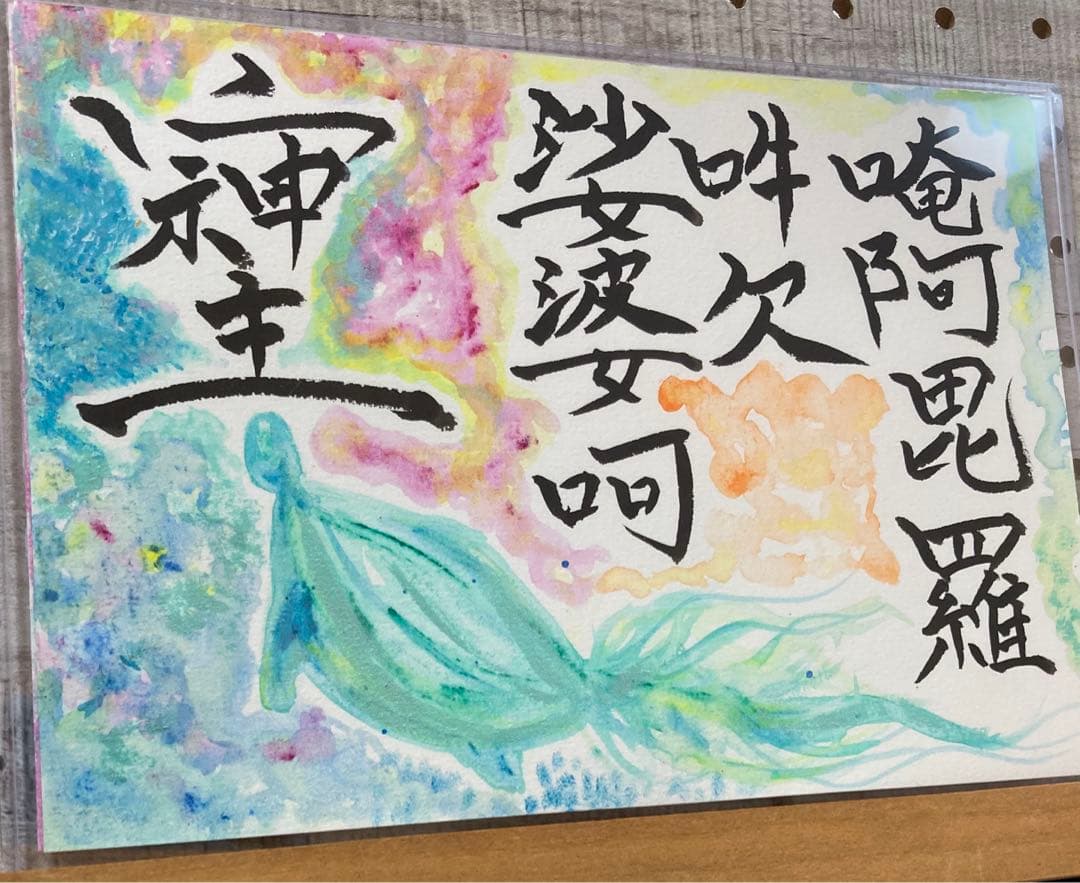 玄武様　ホヌ　護符　そしじ　おんあびらうんけんそわか　A5サイズ　原画