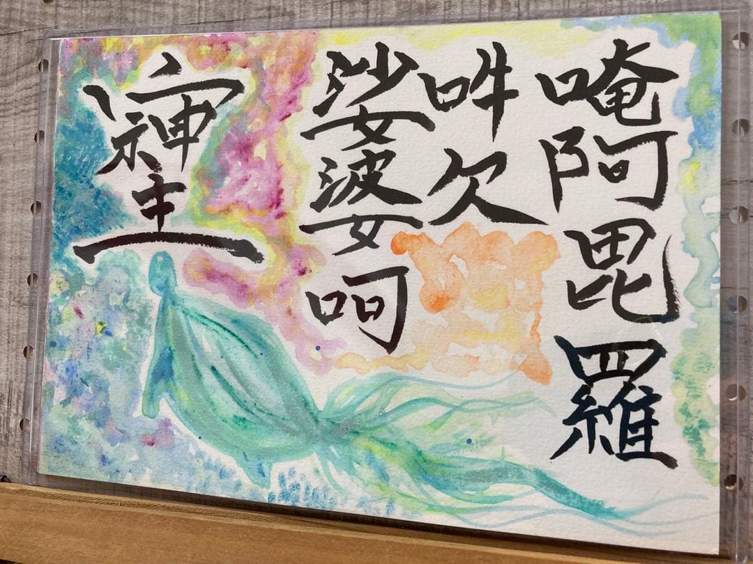 玄武様　ホヌ　護符　そしじ　おんあびらうんけんそわか　A5サイズ　原画