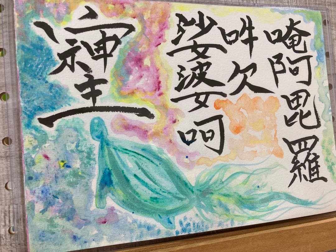 玄武様　ホヌ　護符　そしじ　おんあびらうんけんそわか　A5サイズ　原画