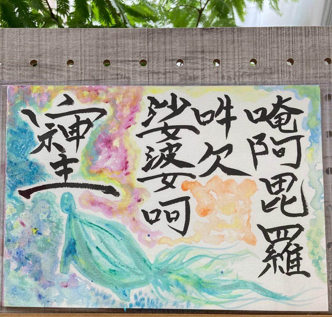 玄武様　ホヌ　護符　そしじ　おんあびらうんけんそわか　A5サイズ　原画