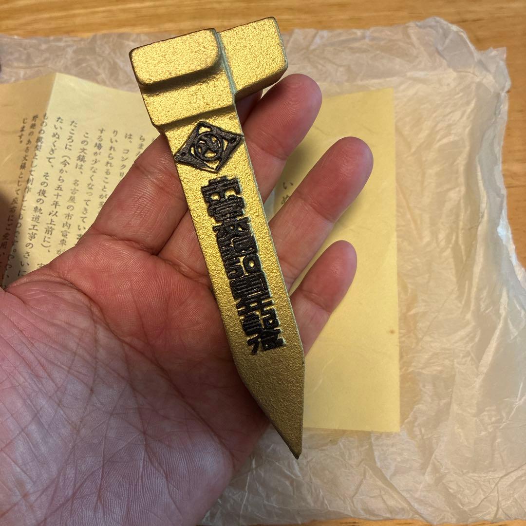 名古屋市交通局 市営交通50周年記念 いぬくぎ文鎮