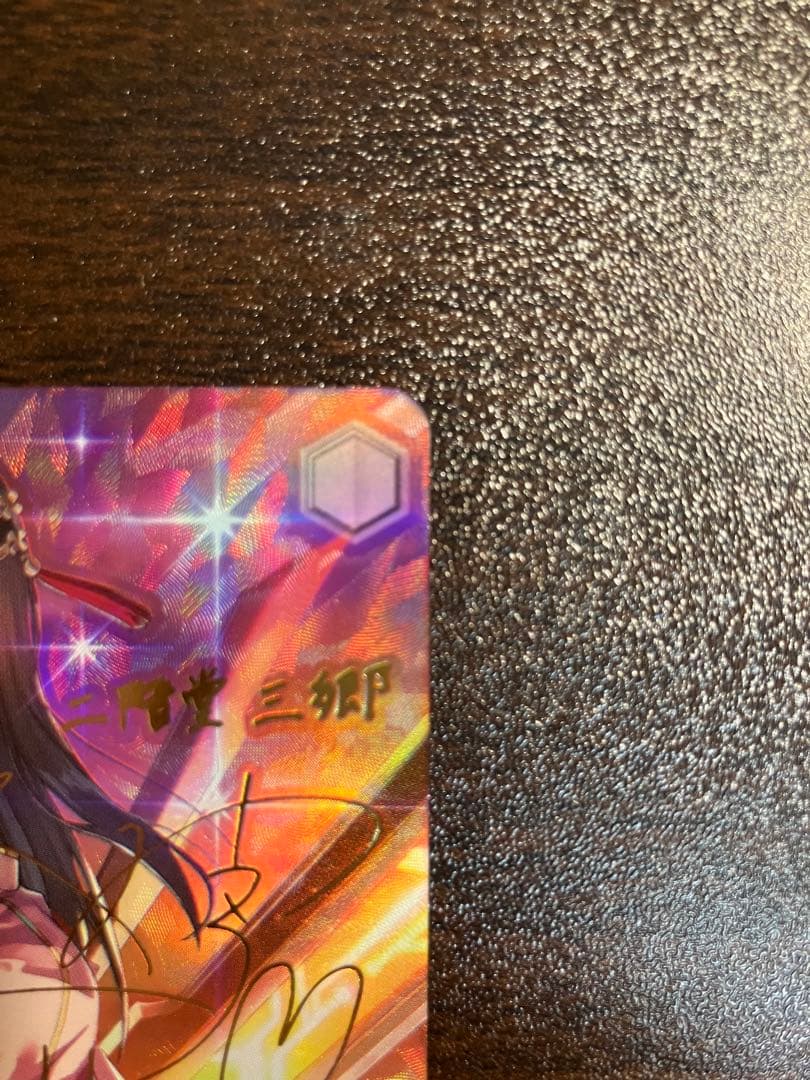 ヘブバン ヘブンバーンズレッド 二階堂三郷 ヴァイスシュヴァルツ サイン