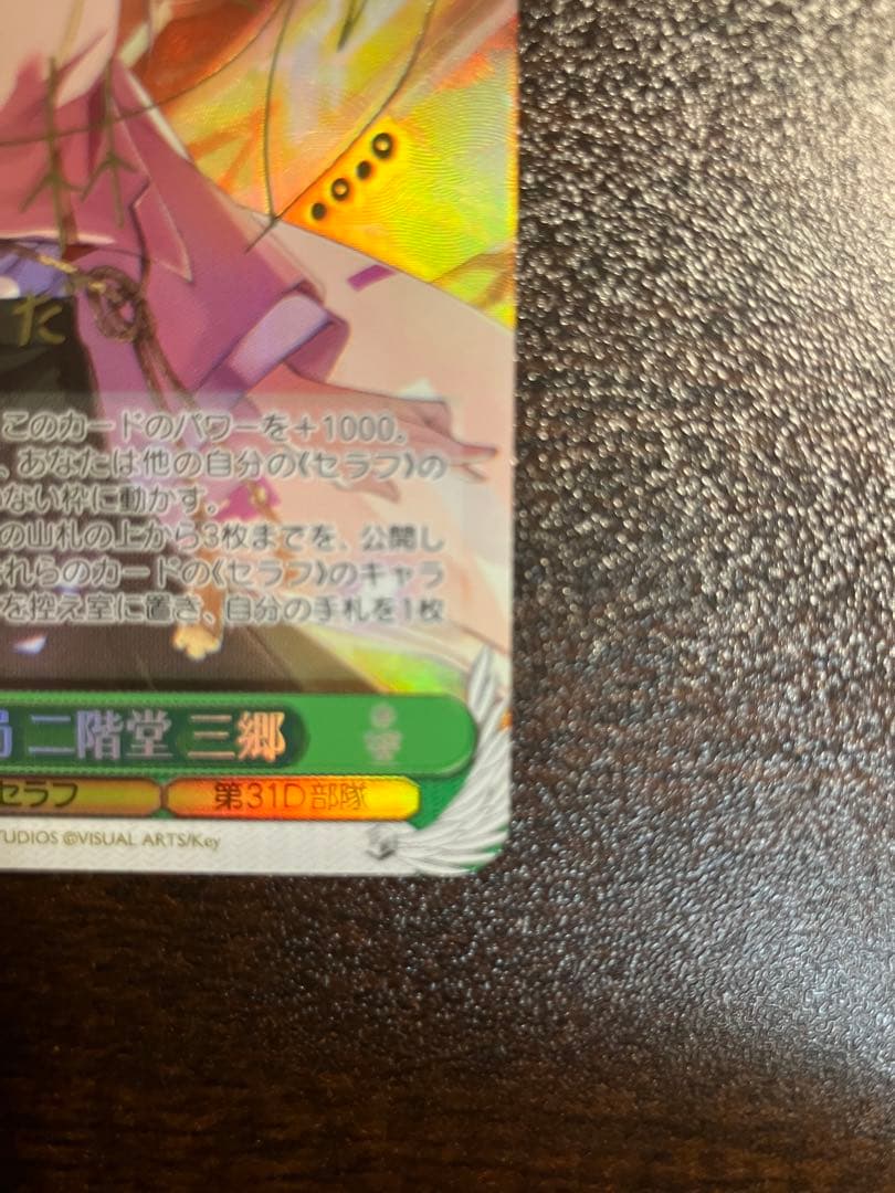 ヘブバン ヘブンバーンズレッド 二階堂三郷 ヴァイスシュヴァルツ サイン