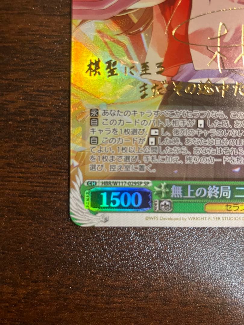 ヘブバン ヘブンバーンズレッド 二階堂三郷 ヴァイスシュヴァルツ サイン