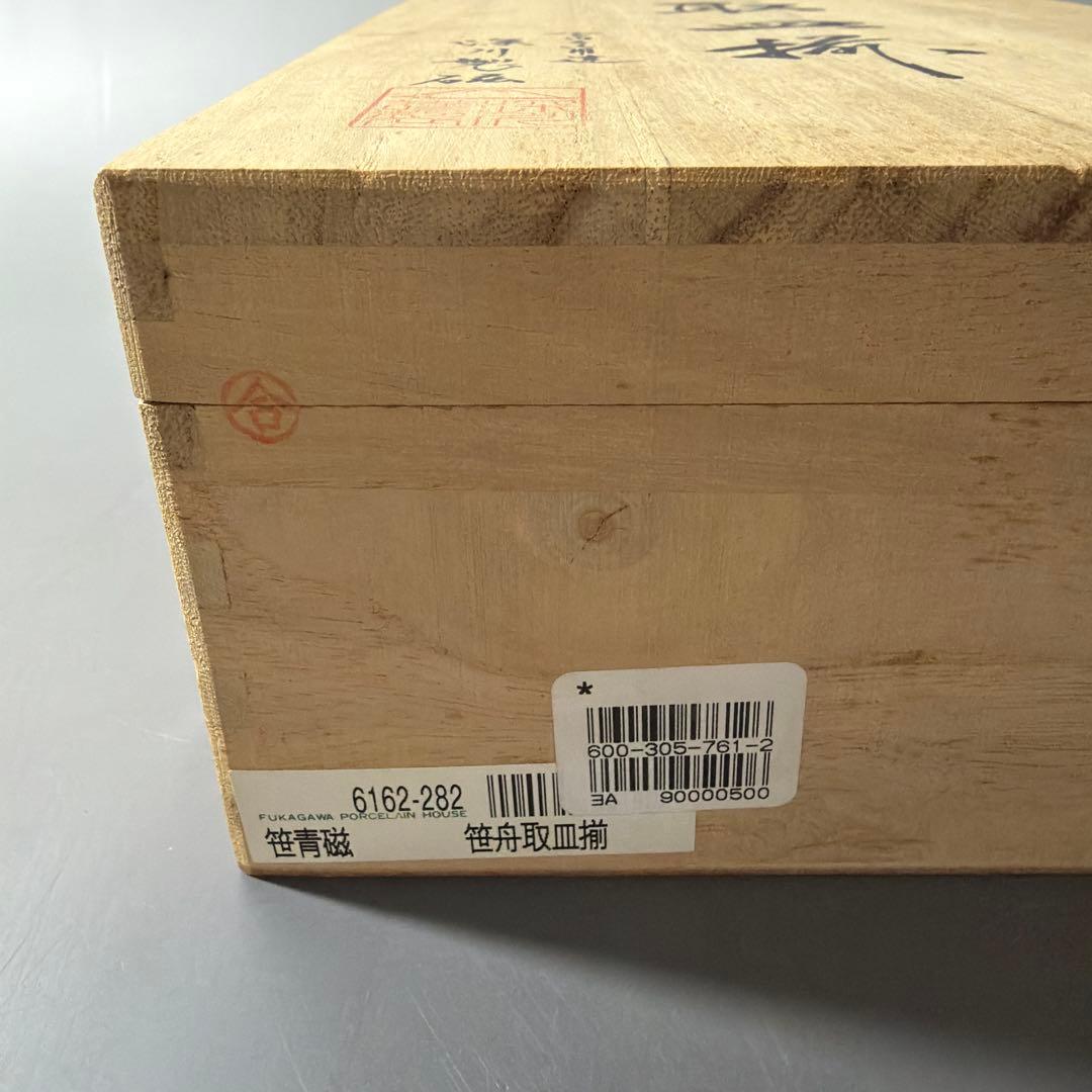 茶道具 懐石道具 深川製磁 百年庵 青磁 笹船 向付 取皿 五客揃