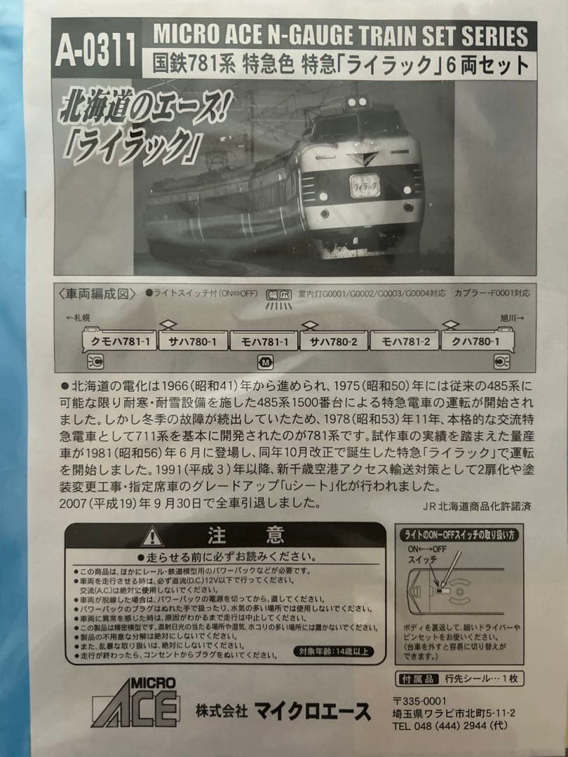 MICROACE A-0311 国鉄781系　特急「ライラック」6両セット