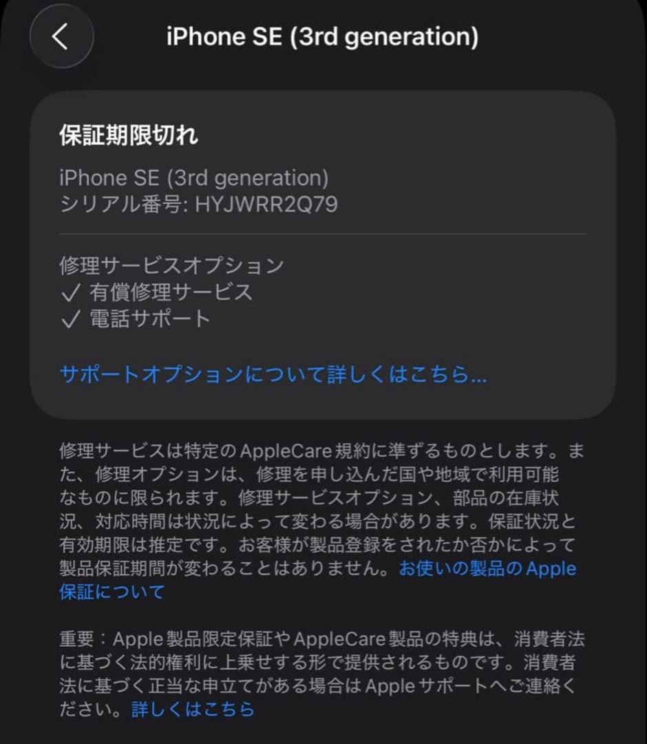 Apple iPhone SE 第3世代