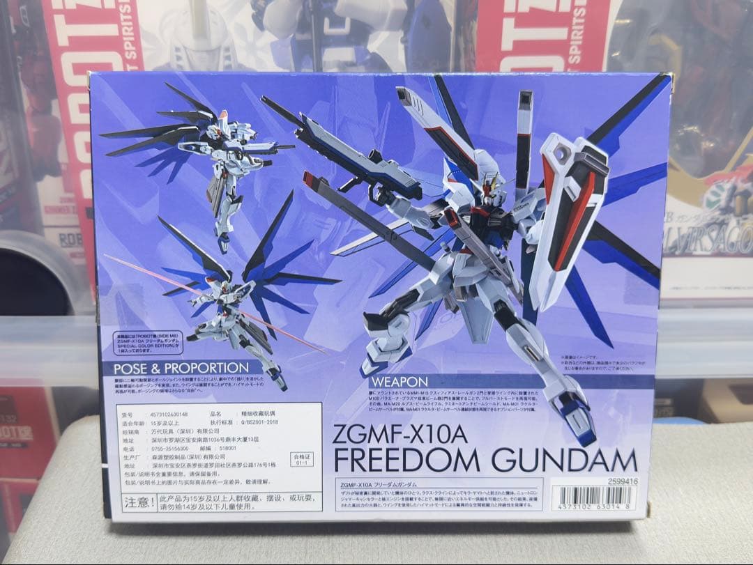 ロボット魂フリーダムspecial color edition 海外限定