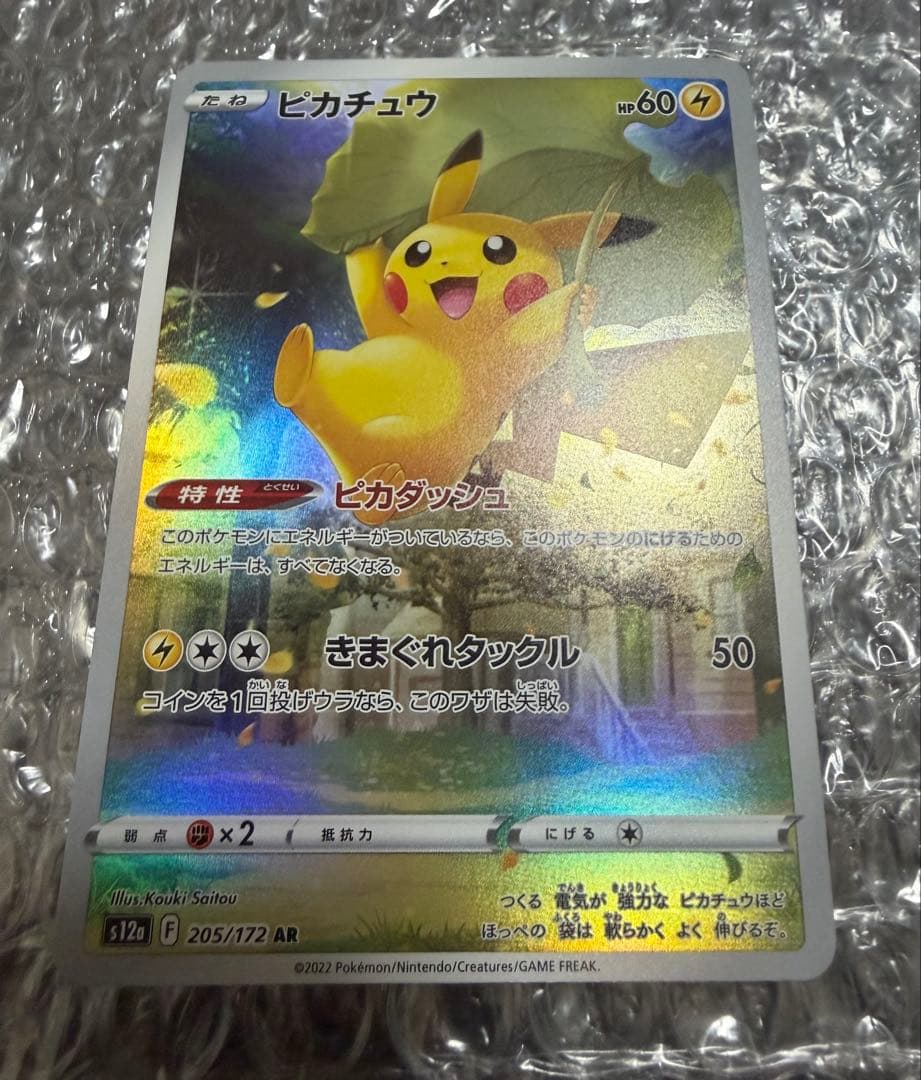 大人気！ ピカチュウ AR VSTARユニバース ポケモンカード