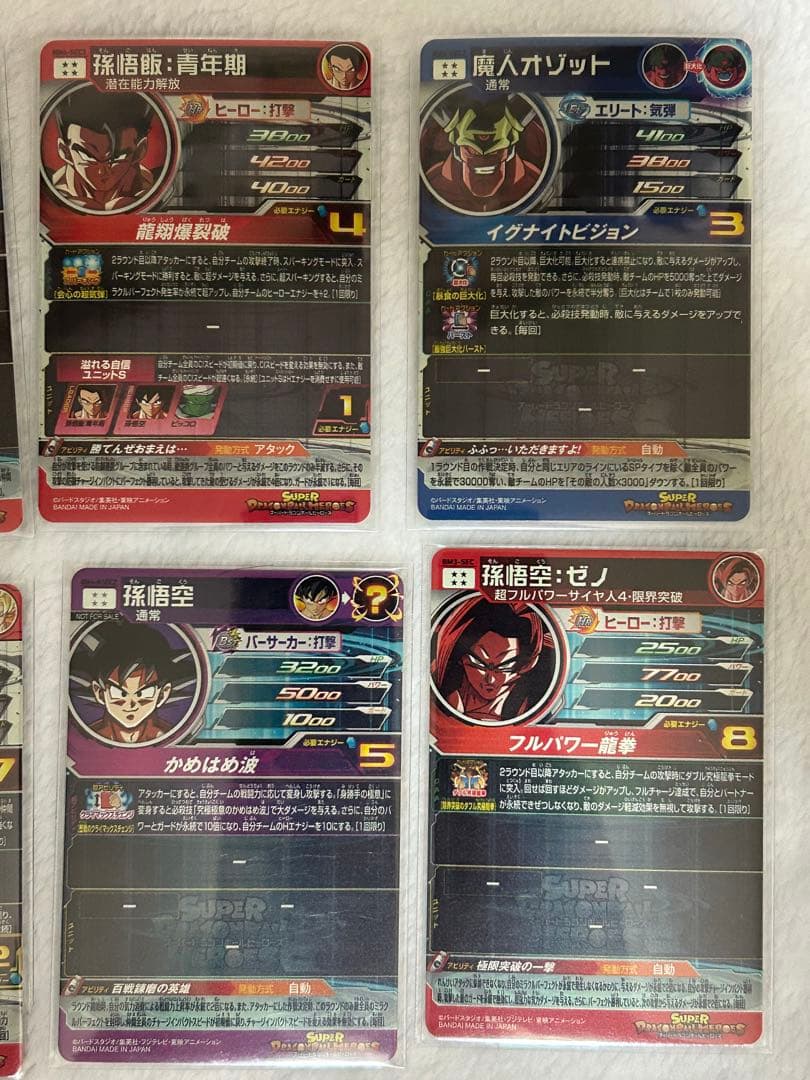 スーパードラゴンボールヒーローズ SEC 10枚セット