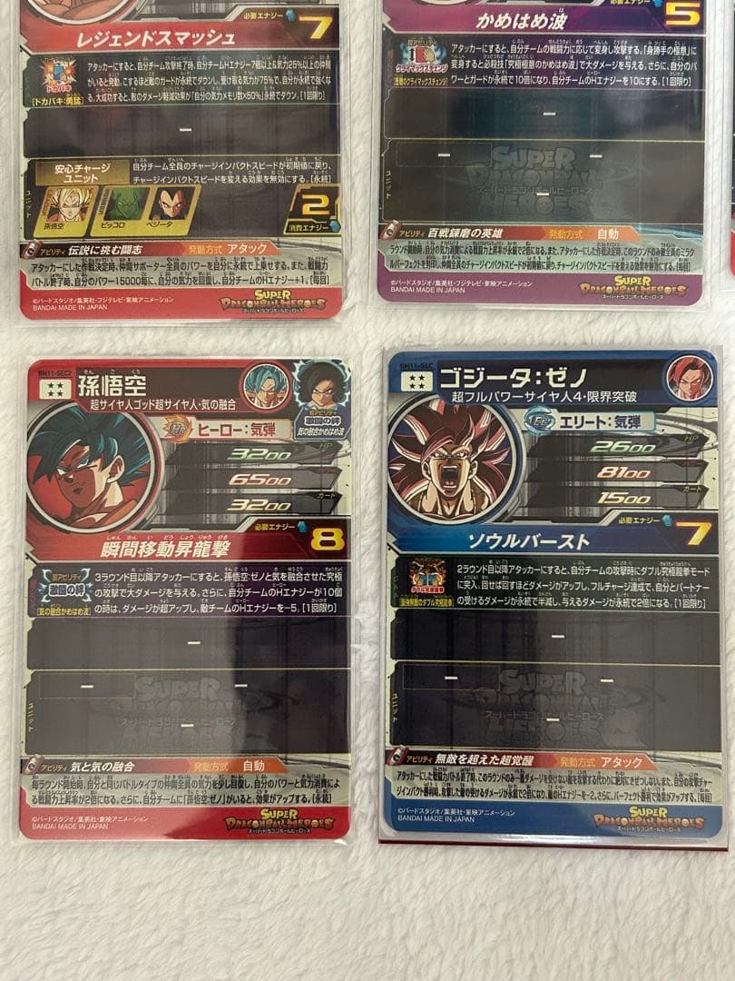スーパードラゴンボールヒーローズ SEC 10枚セット