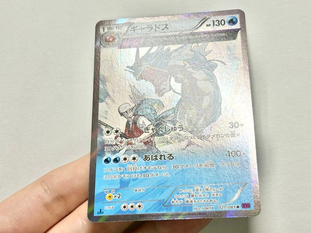 ギャラドス R XY7 バンデットリング 021/081 ③